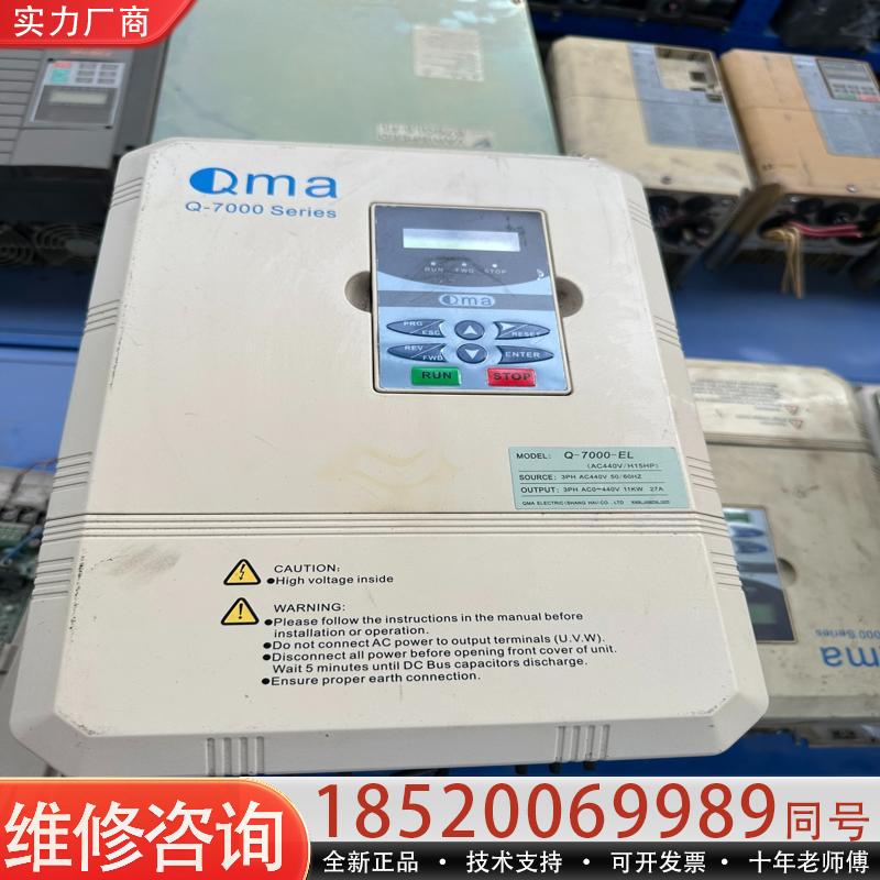 维修议价酷玛QMA酷马变频器Q-7000-EC EL IP