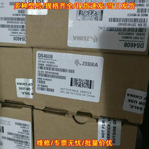 DS4608SR 斑马红光圆点条码扫描器 原包装议价维修