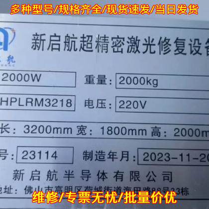 HPLRM3218 新启航超精密激光修复设备 2000W 220V议价维修