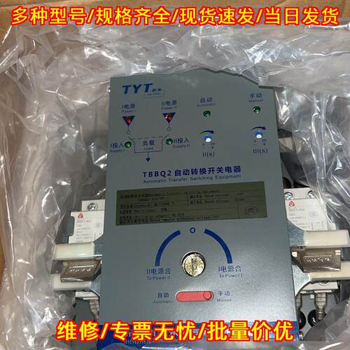 TBBQ2-63/2P I 自动转换开关电器 双电源 63A 泰永议价维修