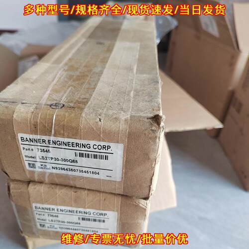 LS2TP30-300Q88 邦纳安全光幕 光栅 工控配件议价维修