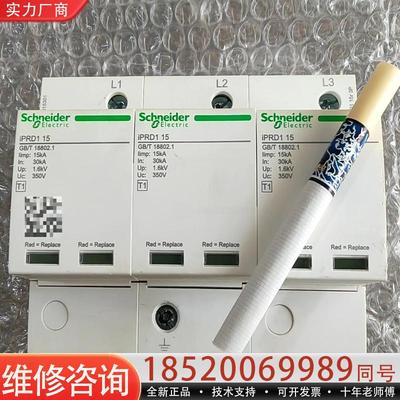 维修议价施耐德浪涌保护器一级浪涌