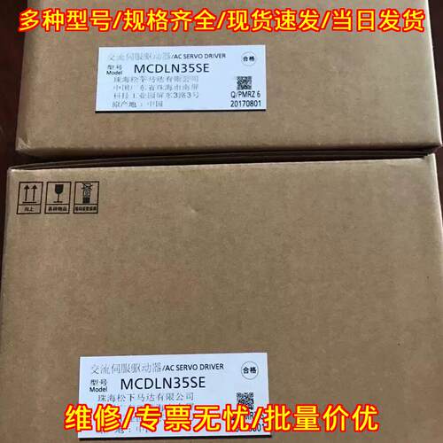 MCDLN35SE 松下交流伺服驱动器 工控自动化配件 质保一年议价维修