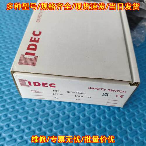 HS1C-R244R-G IDEC和泉安全门锁开关 工控自动化配件议价维修