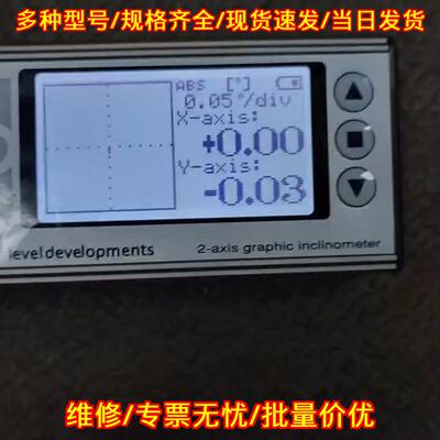 2D 双轴数显倾角感测仪 二维倾斜仪 level developments议价维修