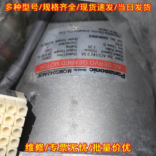 MQMS042A2Z MQMS042A65E 松下交流伺服减速电机 工控配件议价维修