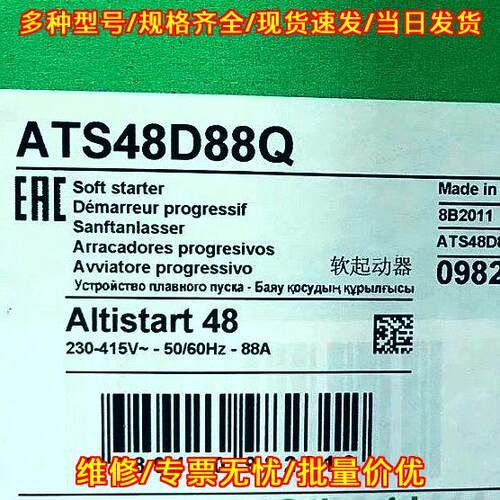 ATS48D88Q 软起动器 230-415V 50/60Hz 88A 工控配件议价维修