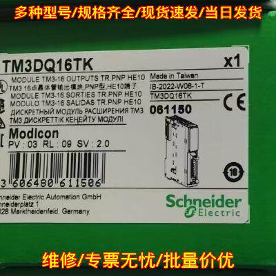 TM3DQ16TK 16点晶体管输模块 PNP型HE10端子 工控配件议价维修