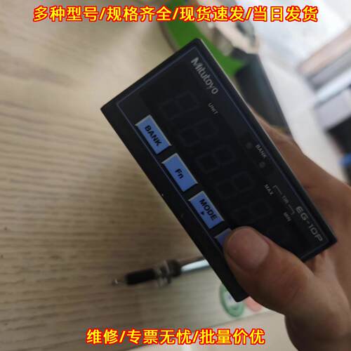 542-015 EG-10P 测微计数显表 三丰高精度工业测量表议价维修