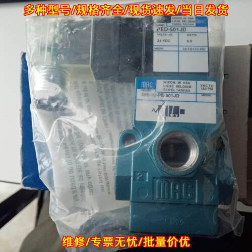 55B-22-PE-501JD MAC电磁阀 工业气动工控配件议价维修