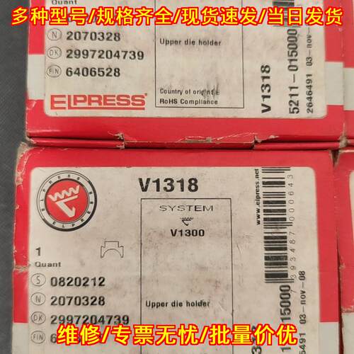 V1318 ELPRESS液压工具模具 适配V1300上模座议价维修