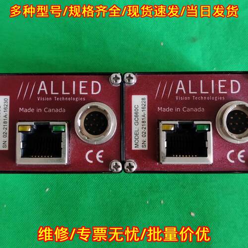 GC660C ALLIED工业相机 工业自动化视觉检测设备议价维修