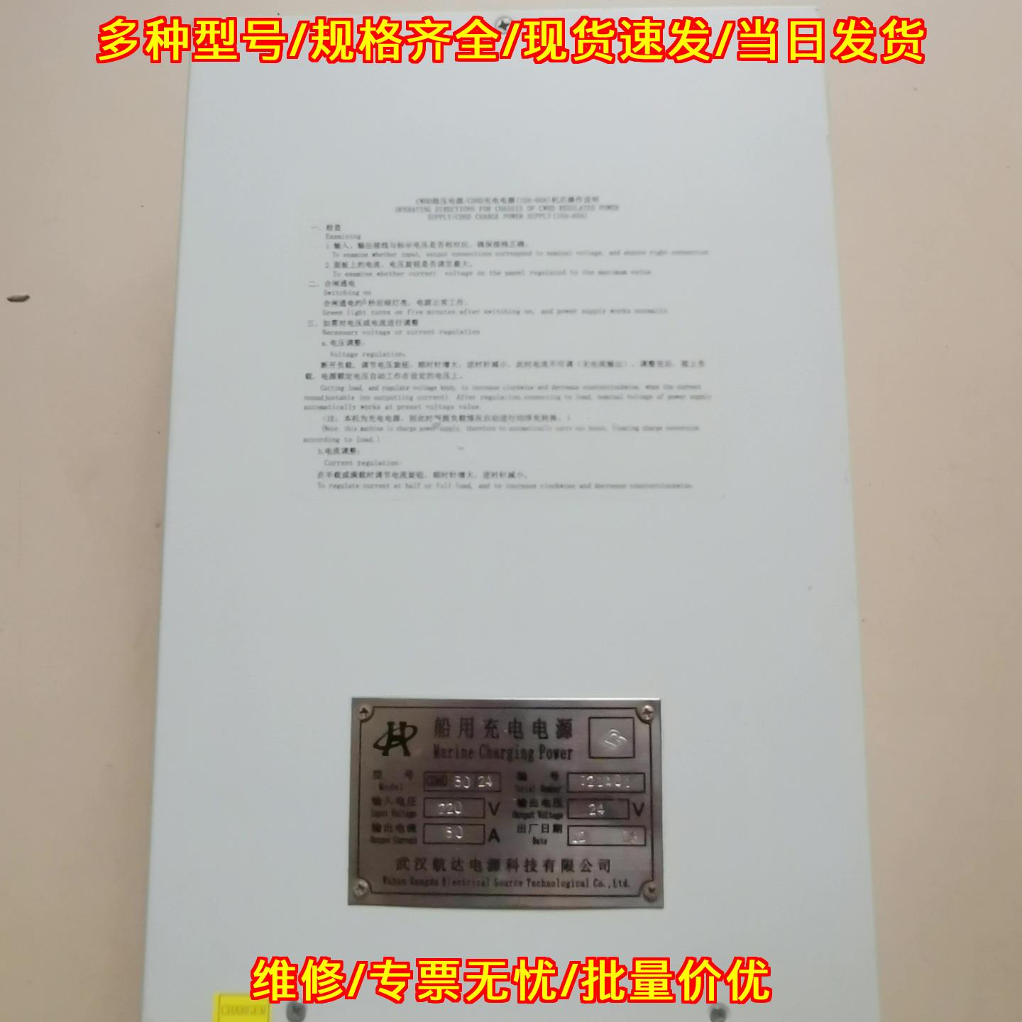 CMD5024船用充电电源 武其它元器件