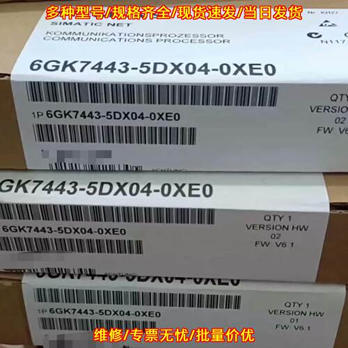 6GK7443-5DX04-0XE0 通讯模块 工业通讯处理器议价维修
