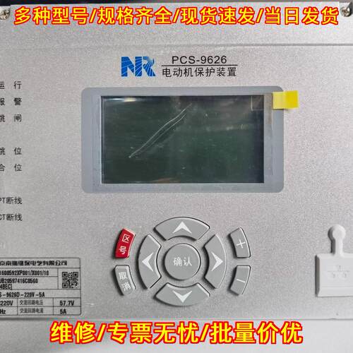 PCS-9626 PCS-9626D 电动机保护装置 南瑞继保微机议价维修