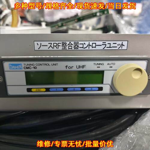 CMC-10A7 CMC-AD DAIHEN 射频电源控制器 调谐控制单元议价维修