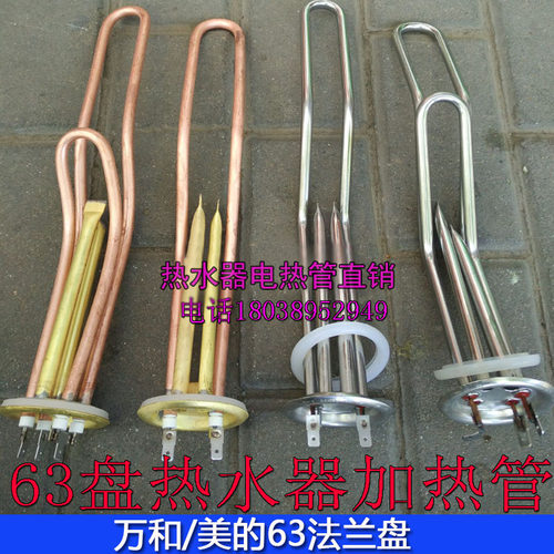 适用海尔/美的/新飞/万家乐电热水器电加热管发热管63盘1500w2kw