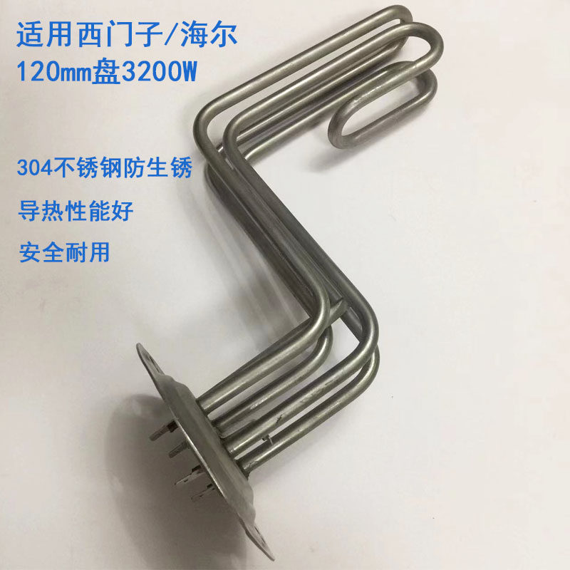 适用海尔西门子热水器120mm3200w