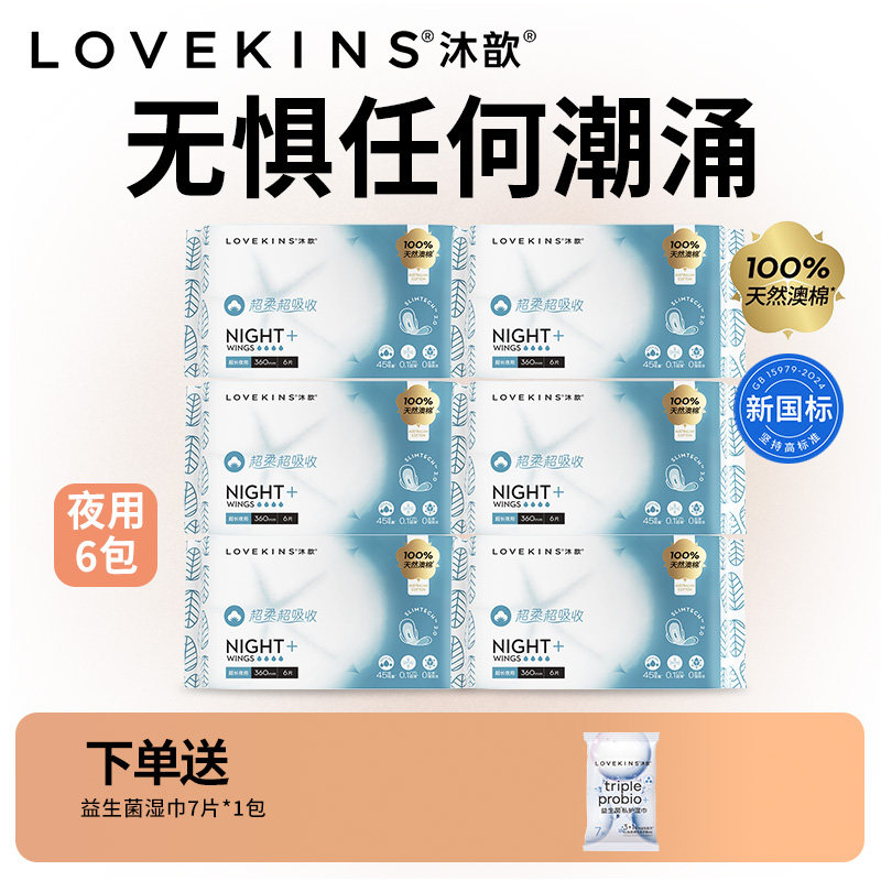 澳洲Lovekins沐歆卫生巾纯棉夜用组合装姨妈巾超薄透气防侧漏36片,洗护清洁剂/卫生巾/纸/香薰,卫生巾,淘宝优惠券,粉丝福利购,淘宝优惠卷