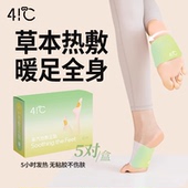 暖友41度自发热暖足贴 睡眠足贴 脚底冷保暖脚垫热敷暖宝宝