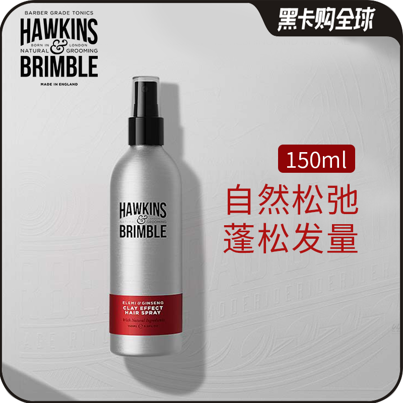 英国进口蓬松水喷雾发胶发油头