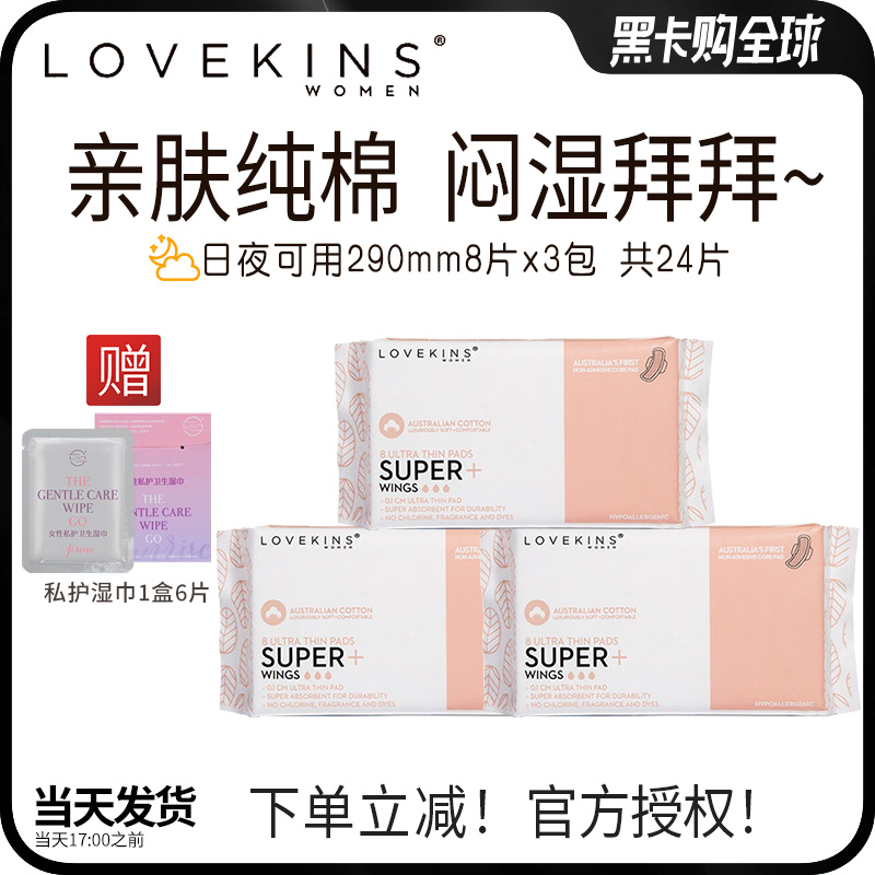 澳洲LOVEKINS卫生巾极薄夜用