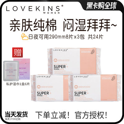 澳洲LOVEKINS卫生巾极薄夜用