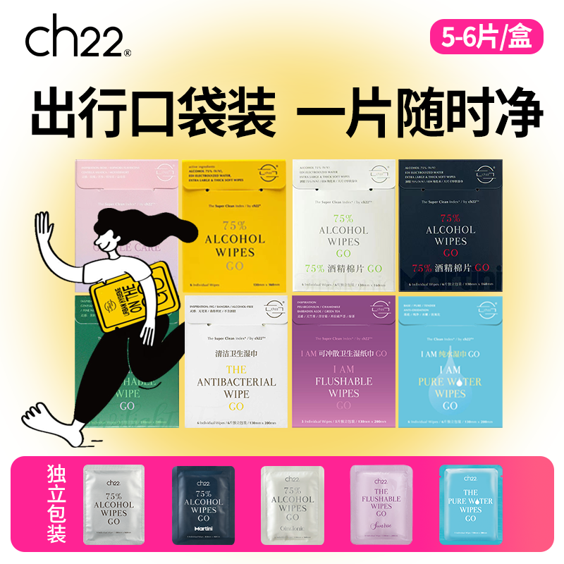 ch22 75%酒精湿巾独立包装大尺寸带香味口袋装消毒除菌清洁擦手机,洗护清洁剂/卫生巾/纸/香薰,常规湿巾,淘宝优惠券,粉丝福利购,淘宝优惠卷
