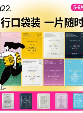 ch22 75%酒精湿巾独立包装大尺寸带香味口袋装消毒除菌清洁擦手机