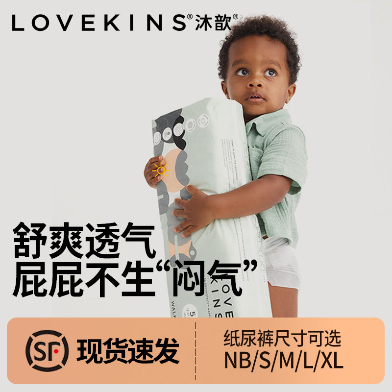 LOVEKINS干爽裤型纸尿裤