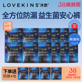 LOVEKINS沐歆益生菌裤 量大旅行夜用组合 型卫生巾超薄防漏安心裤