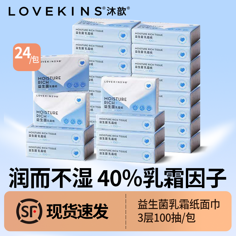 LOVEKINS沐歆乳霜保湿抽纸超柔软高档餐巾婴幼儿宝宝益生菌纸面巾,洗护清洁剂/卫生巾/纸/香薰,保湿纸巾/乳霜纸/云柔巾,淘宝优惠券,粉丝福利购,淘宝优惠卷
