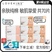 澳洲lovekins沐歆卫生巾日用超薄纯棉姨妈巾透气防侧漏敏感肌可用