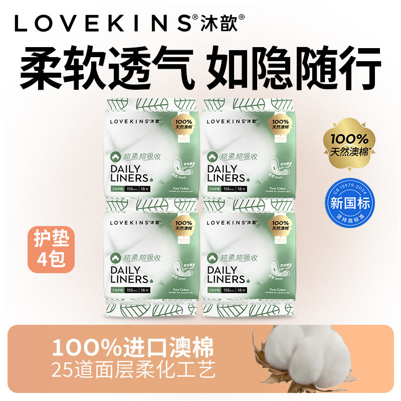 澳洲lovekins沐歆护垫迷你巾mini量少日用少女卫生棉155mm正品