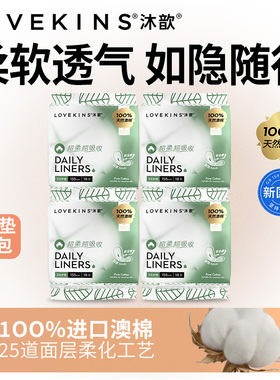 澳洲lovekins沐歆护垫迷你巾mini量少日用少女卫生棉155mm正品