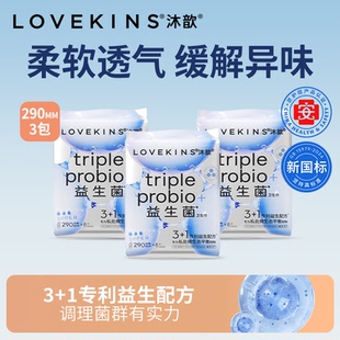 lovekins沐歆益生菌卫生巾290mm加长日用夜用组合装 先生姨妈巾