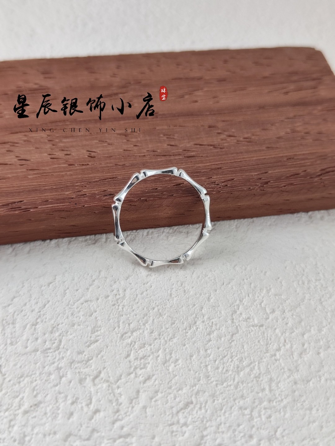 足银999纯银戒指女款时尚百搭竹节素圈闭口指环日常佩戴送礼物图片