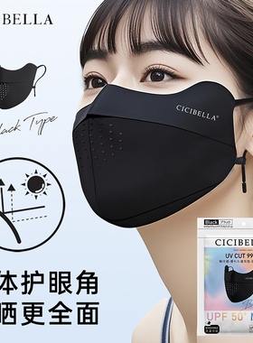 南南同款 cicibella防晒口罩立体开车防紫外线女黑色冰丝遮阳面罩