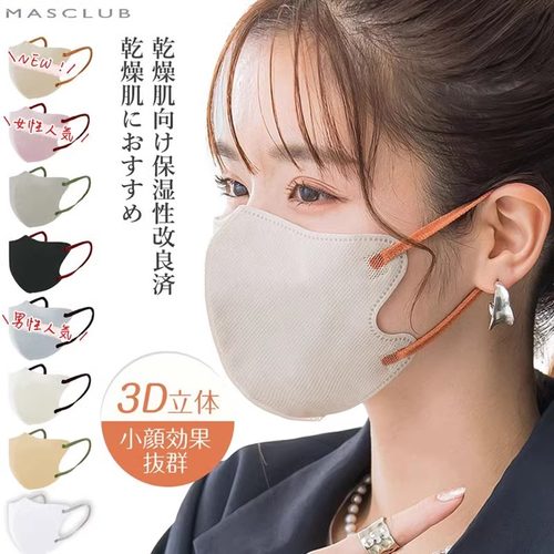 masclub日本乐天3d立体美颜口罩