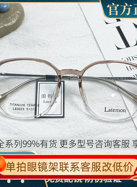 Latemon浪特梦眼镜框男近视女潮复古超轻板材小脸防蓝光眼镜83223