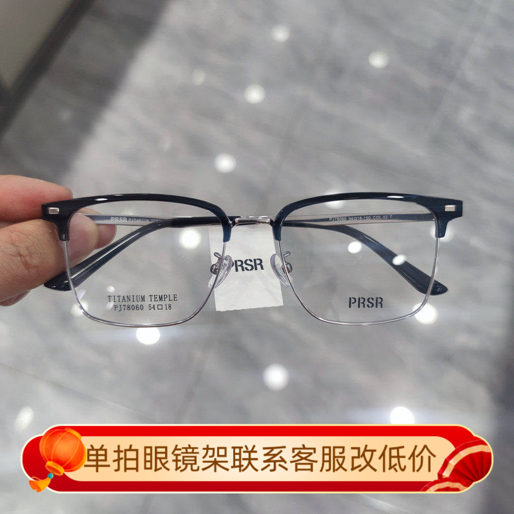 帕莎眼镜框男近视女大脸超轻商务