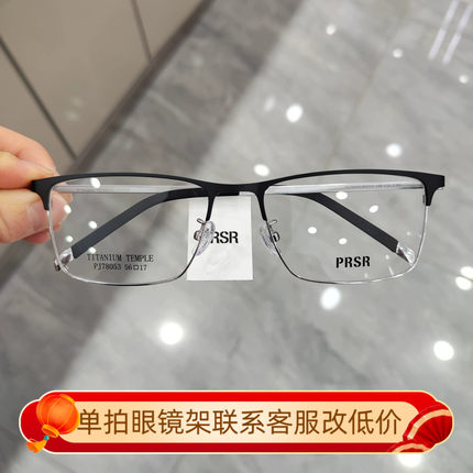 帕莎2025眼镜架男近视女超轻方形圆形全框防蓝光眼镜框PJ78053