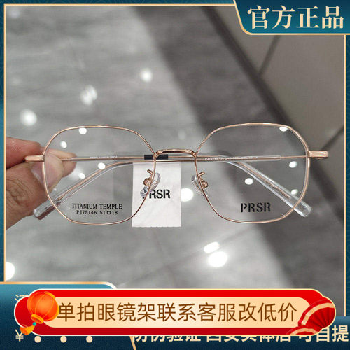 帕莎2024新款眼镜框男近视女超轻