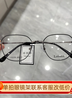 Latemon浪特梦眼镜男圆形素颜眼睛框女小脸可配近视眼镜架L52256