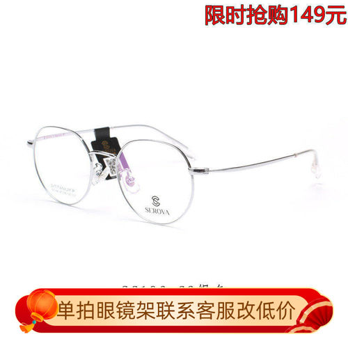 施洛华新款serova纯钛眼镜框