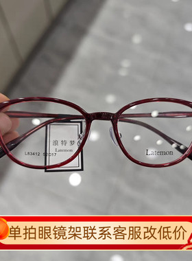 Latemon浪特梦新款近视眼镜框女潮猫眼镜架素颜显瘦网红款L83412