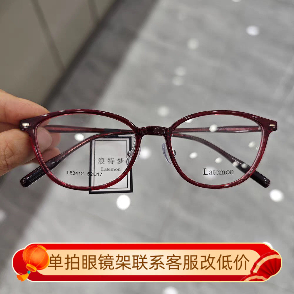 Latemon浪特梦新款近视眼镜框女