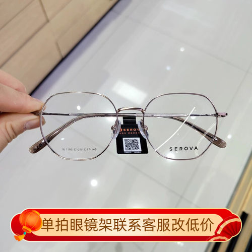 超轻眼镜架施洛华新款