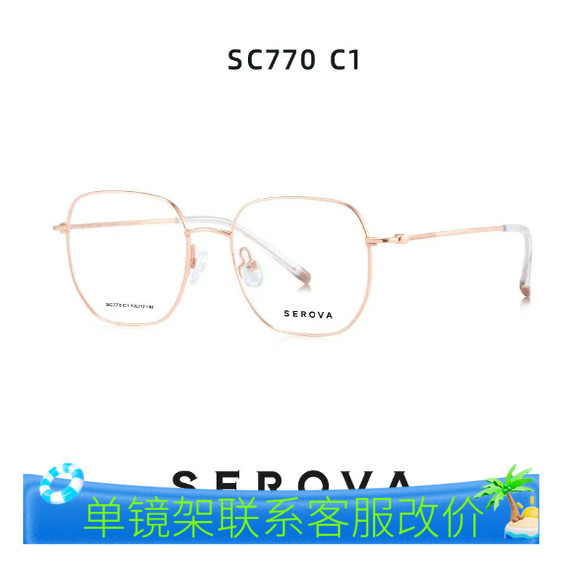 施洛华新款SEROVA纯贝塔β钛男女款架配近视眼镜框网红款SC770