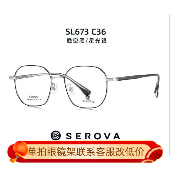 近视架施洛华全框中性